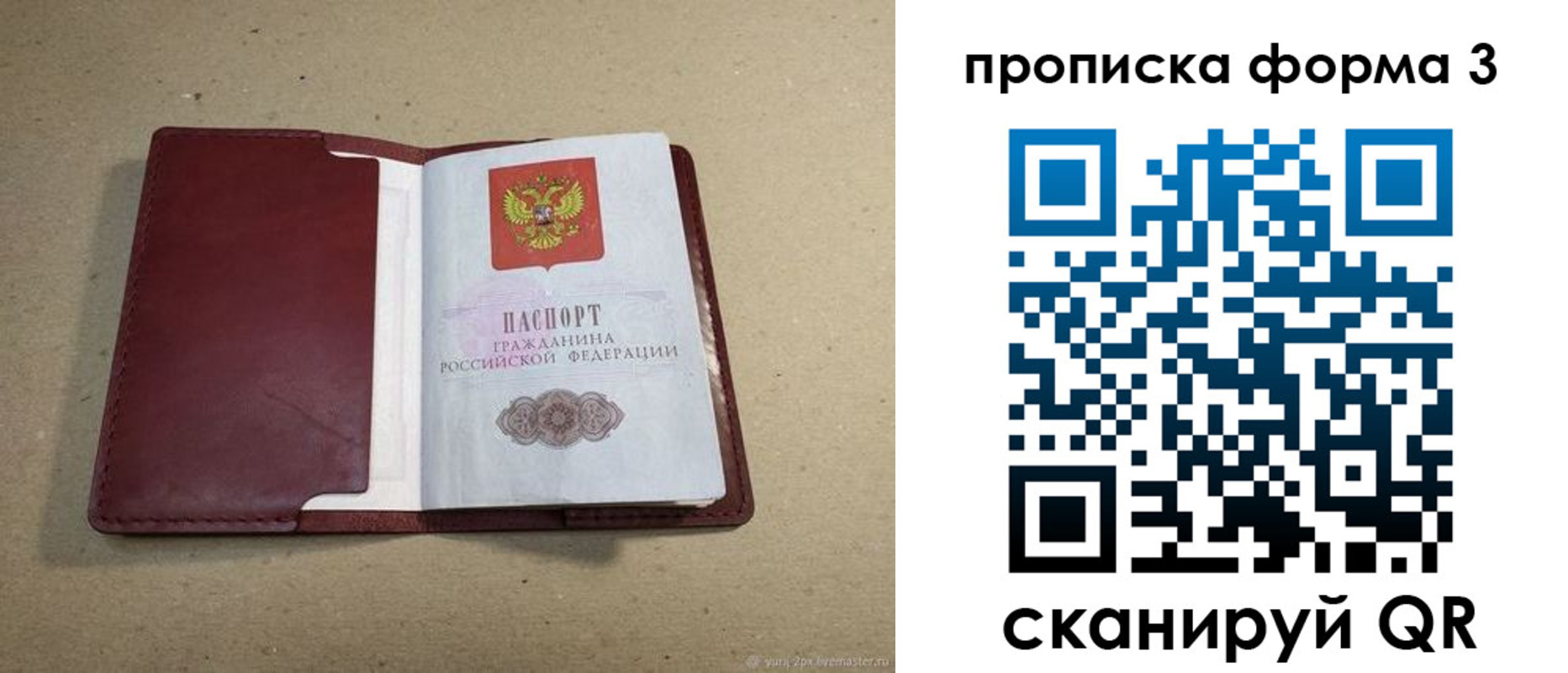 временная регистрация законно в Ермолино