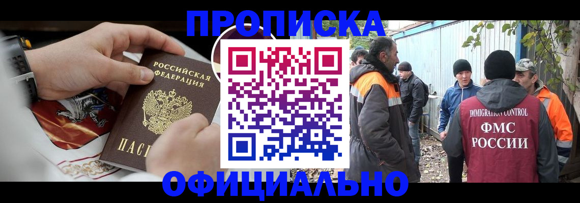 временная прописка в Ермолино