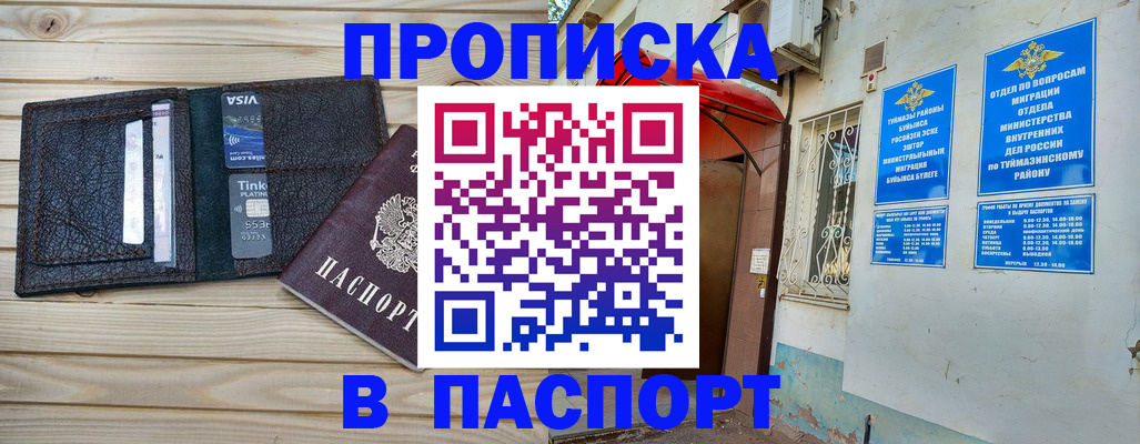 прописка для военкомата в Ермолино