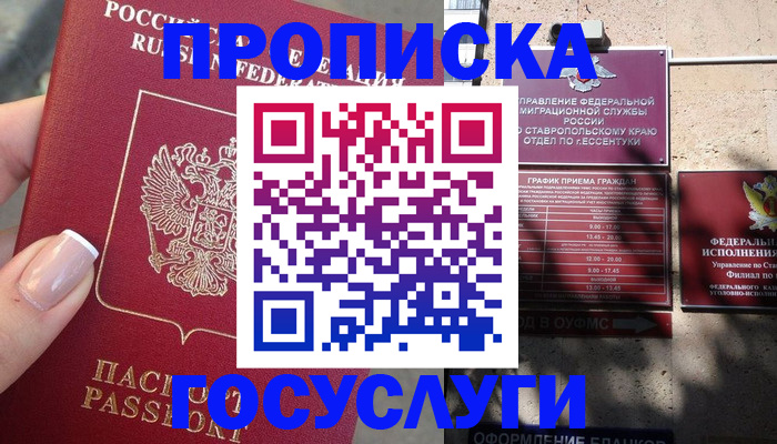 прописка гарантия в Ермолино